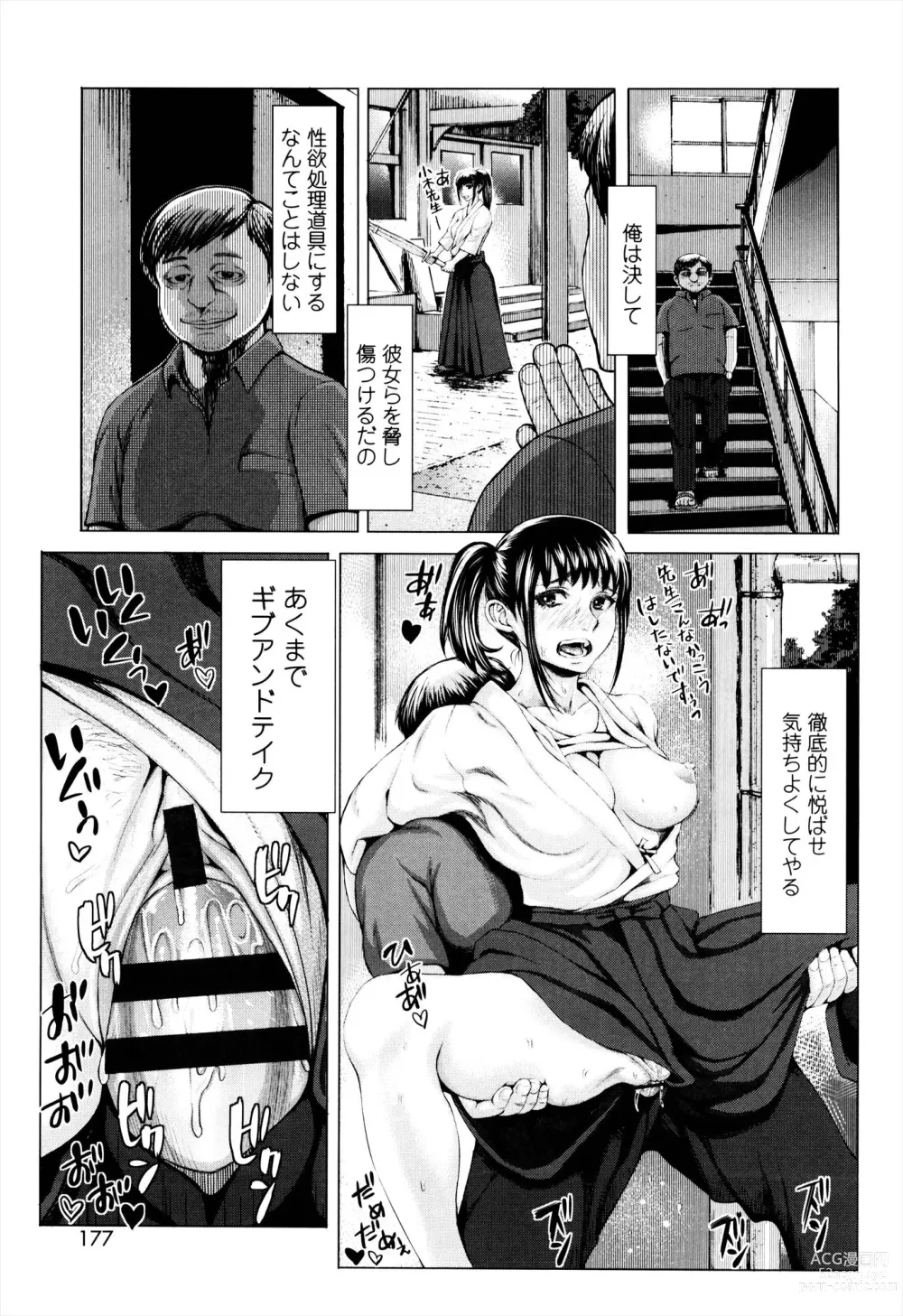 Page 177 of manga Se-Syun Sakari