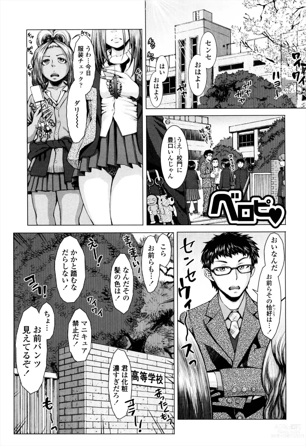 Page 193 of manga Se-Syun Sakari