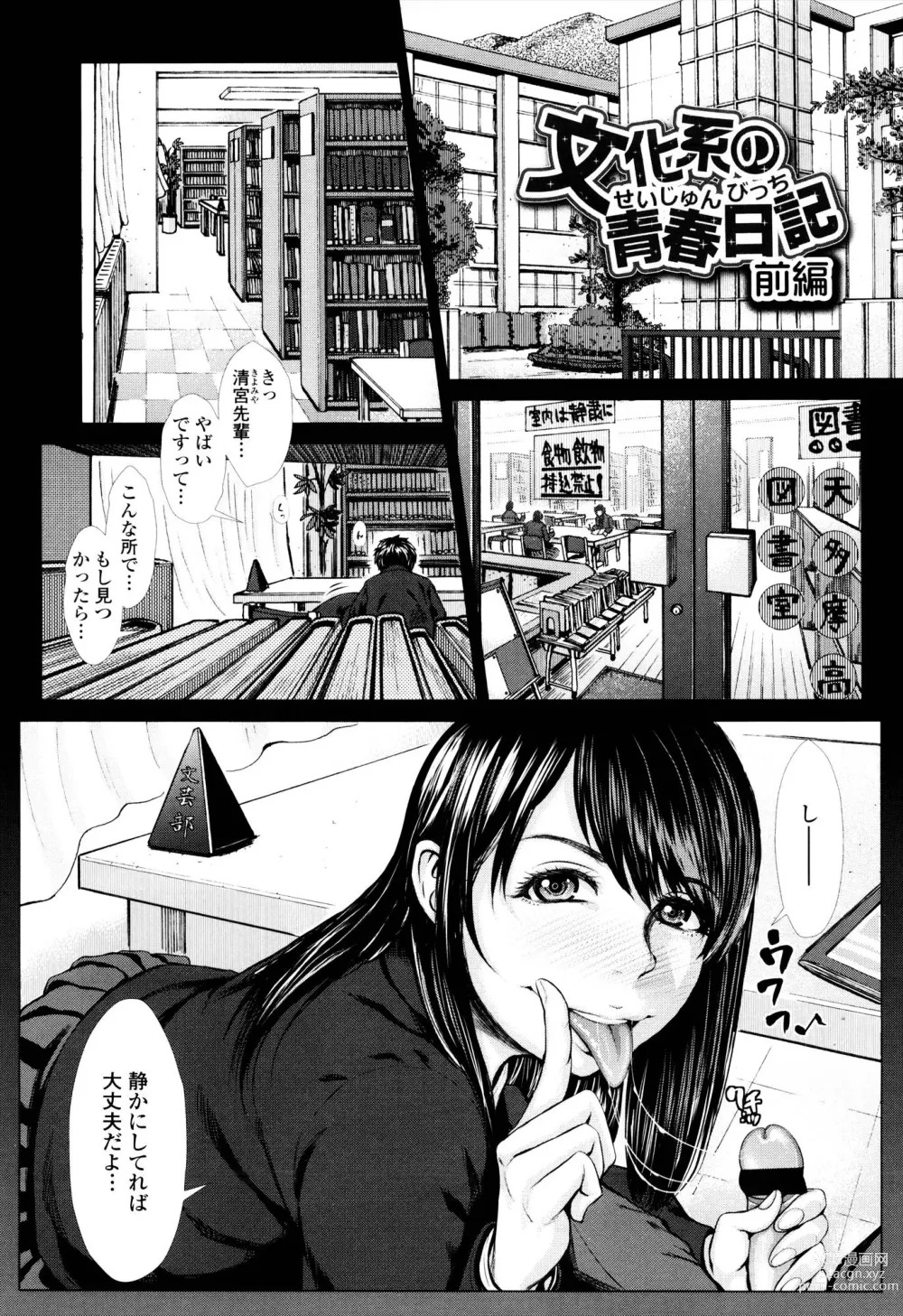 Page 55 of manga Se-Syun Sakari