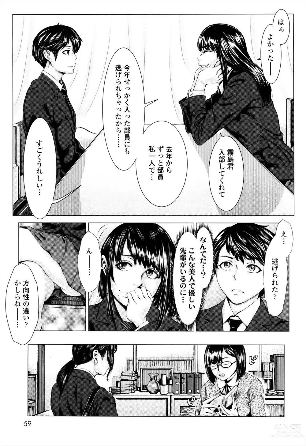 Page 59 of manga Se-Syun Sakari