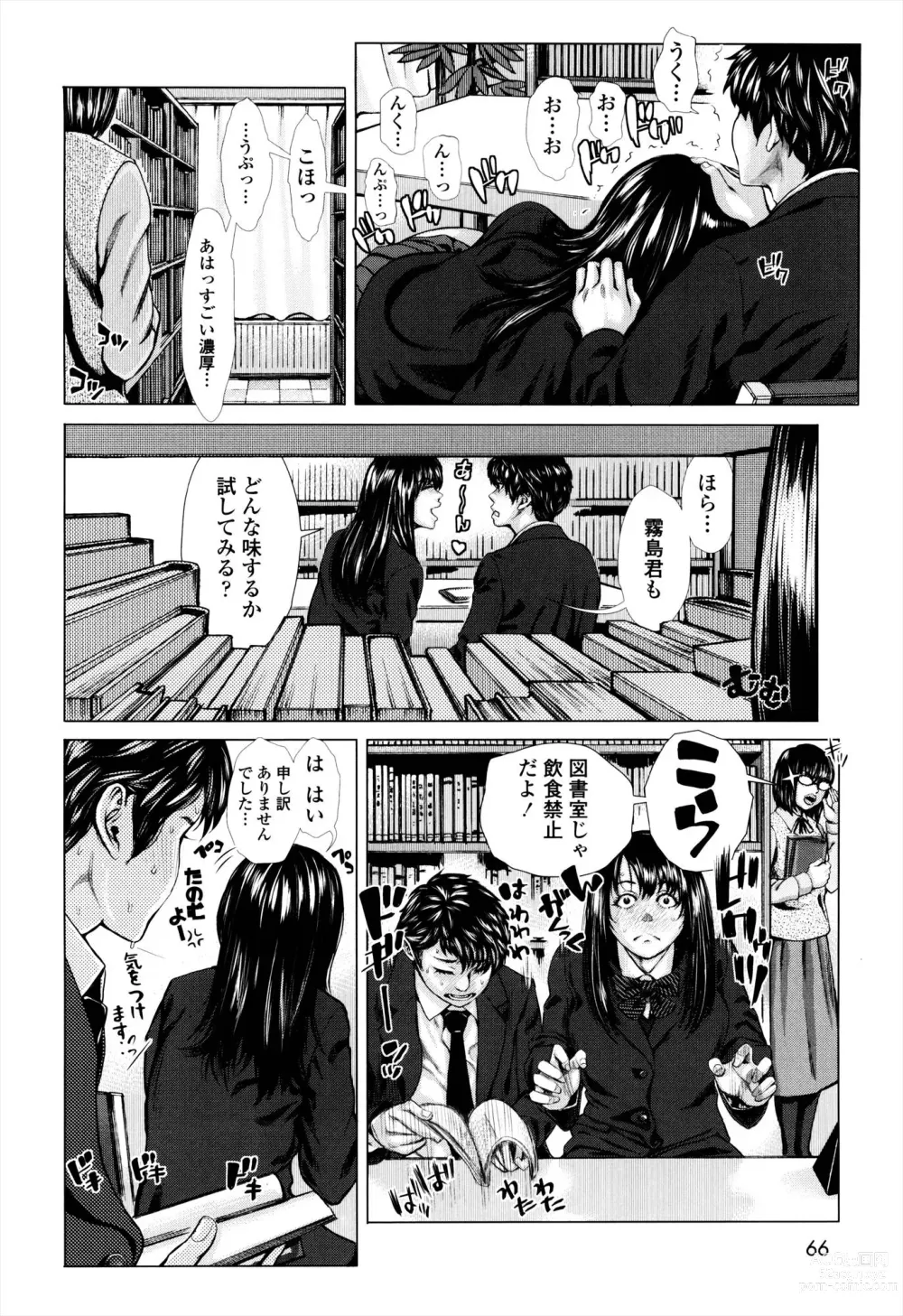 Page 66 of manga Se-Syun Sakari