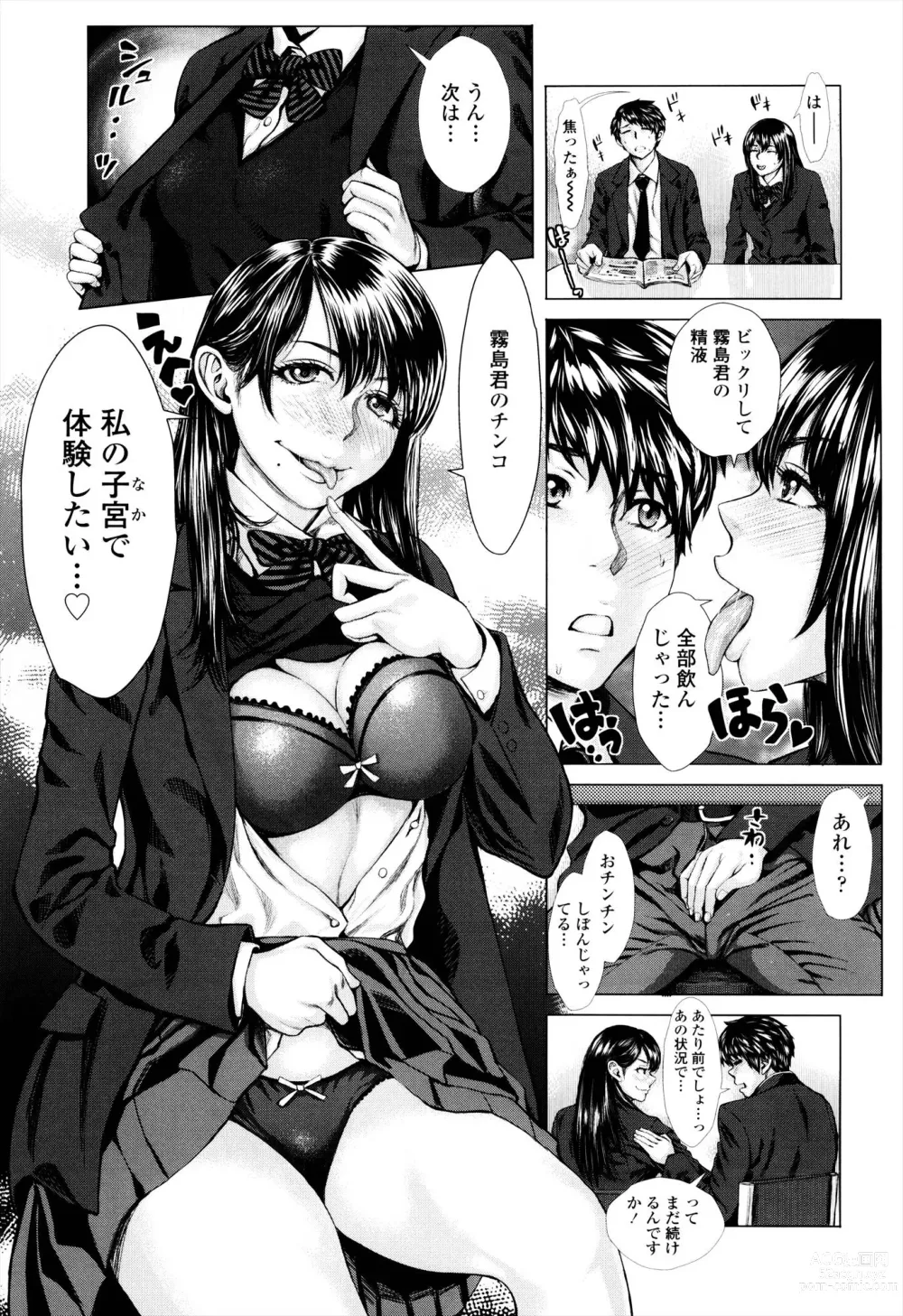 Page 67 of manga Se-Syun Sakari