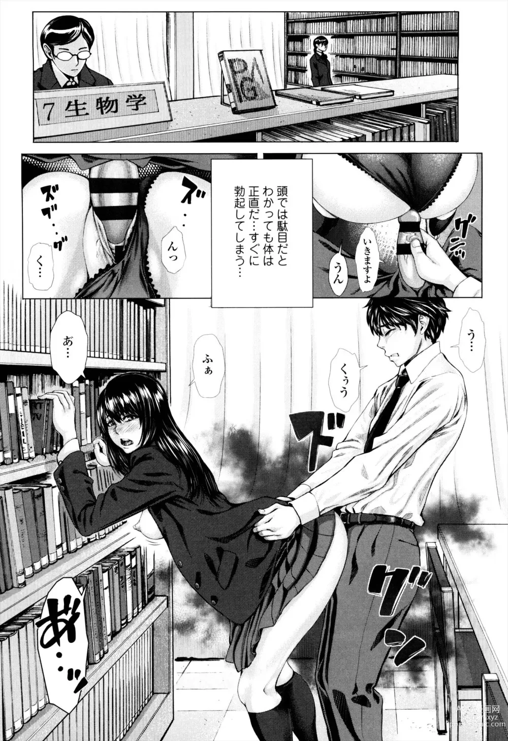 Page 68 of manga Se-Syun Sakari