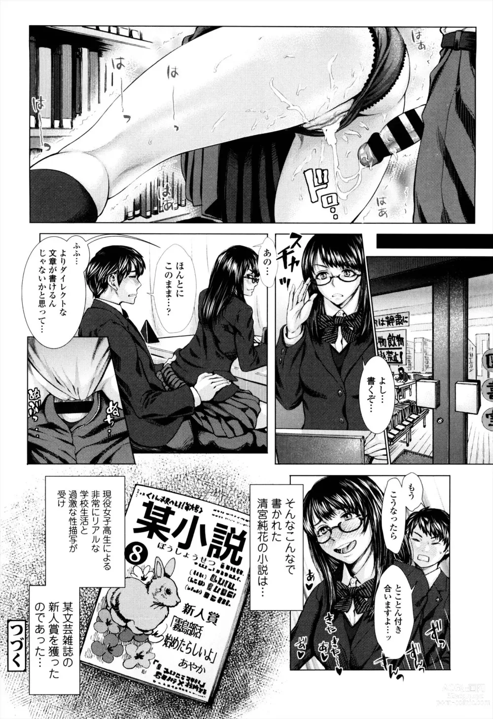 Page 76 of manga Se-Syun Sakari