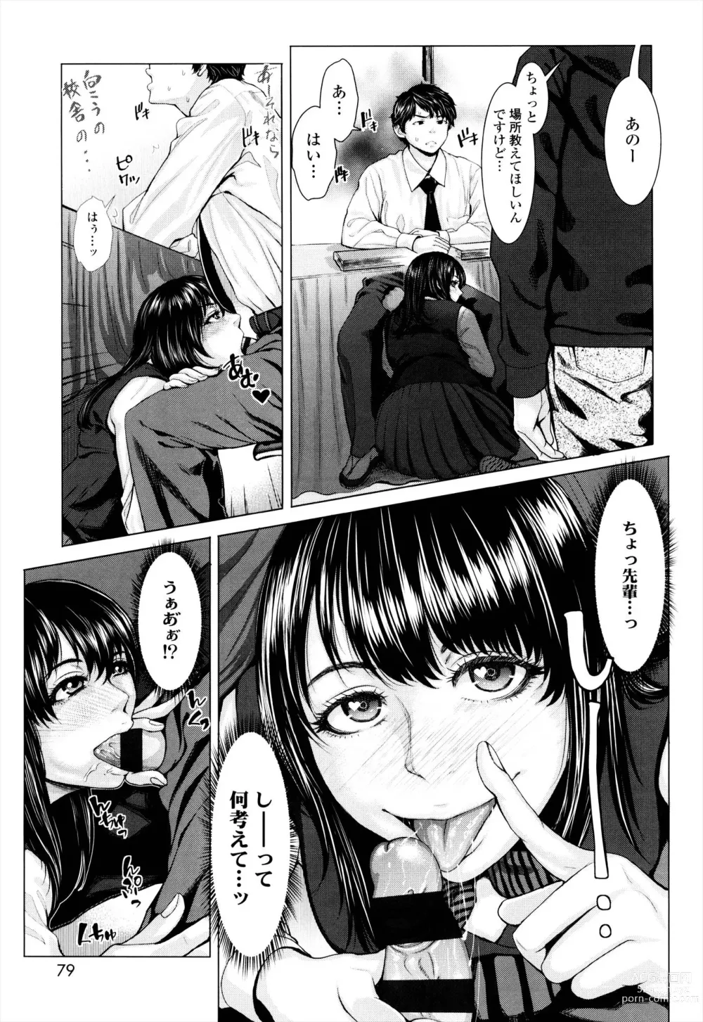 Page 79 of manga Se-Syun Sakari