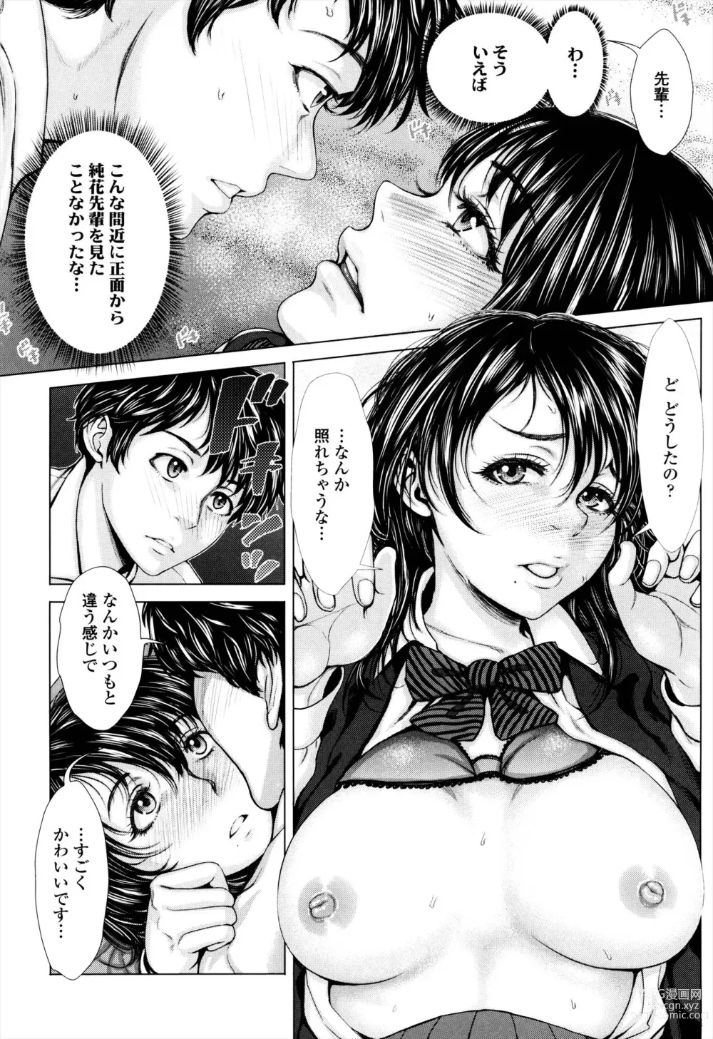 Page 88 of manga Se-Syun Sakari