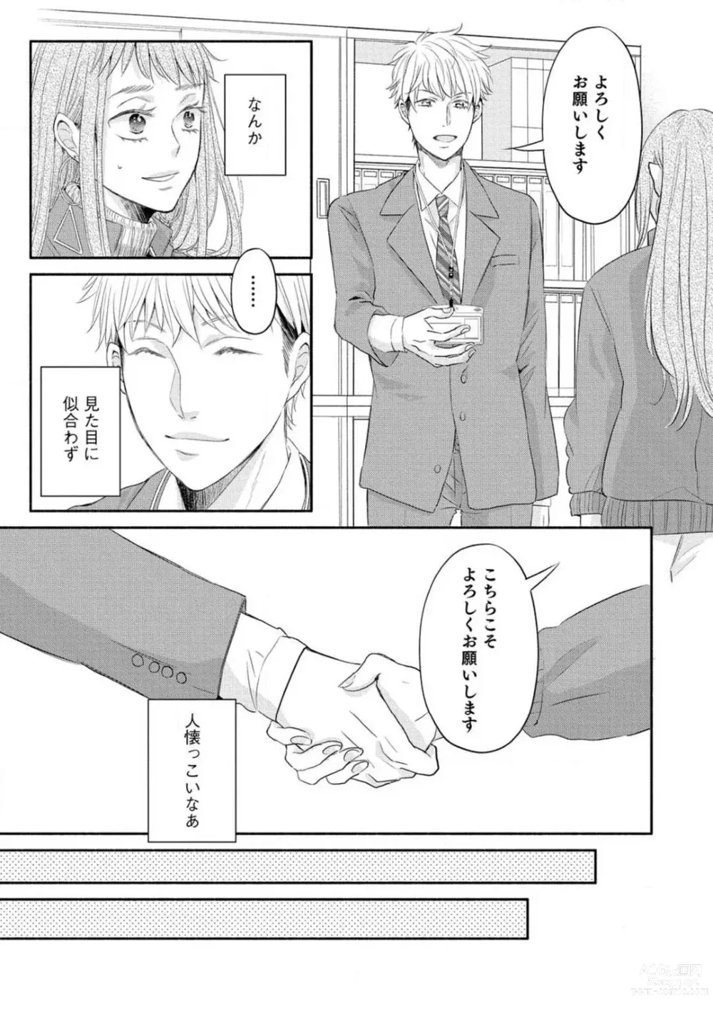 Page 12 of manga Cinderella wa Aisaretai 1-3