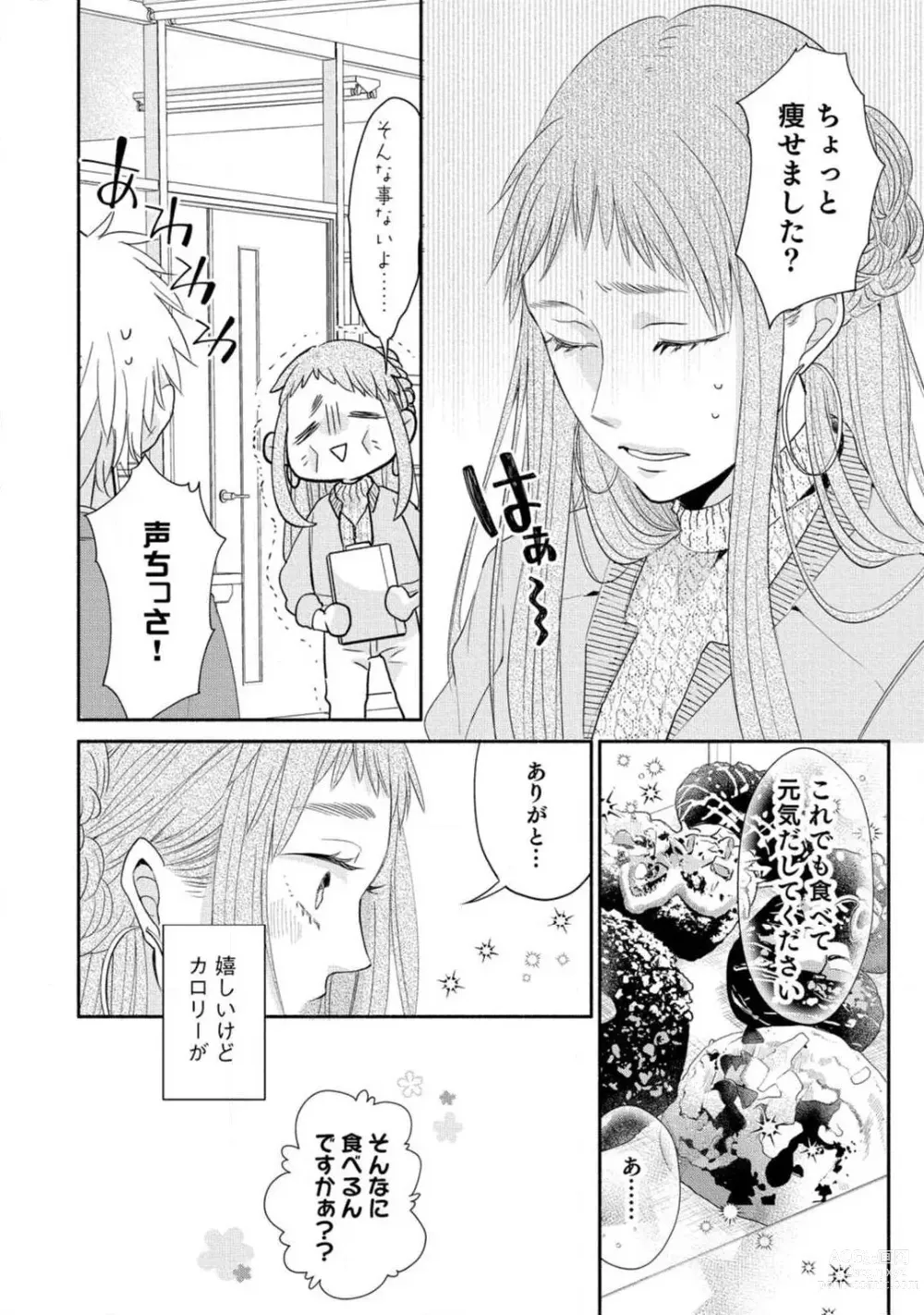 Page 15 of manga Cinderella wa Aisaretai 1-3