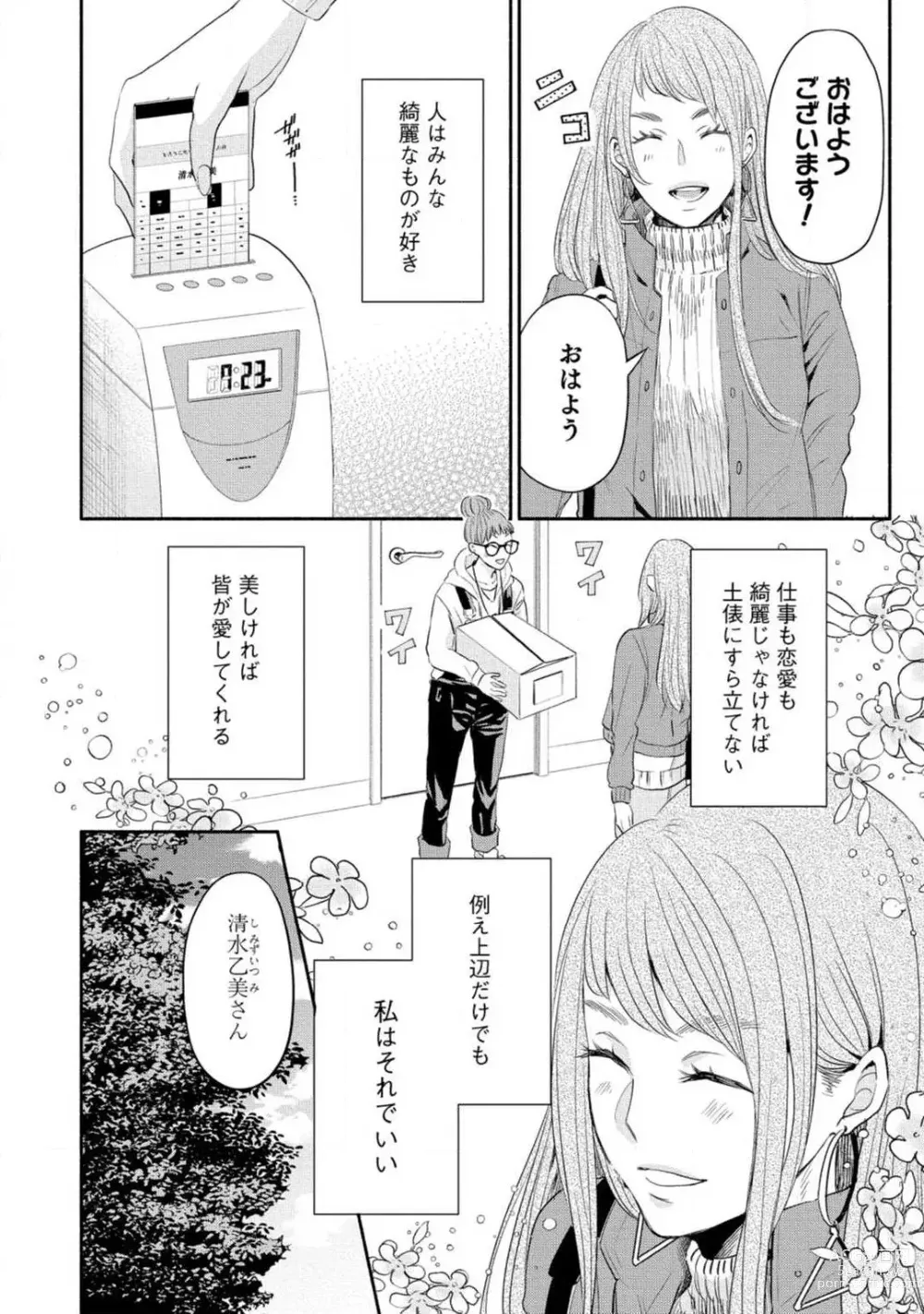 Page 3 of manga Cinderella wa Aisaretai 1-3