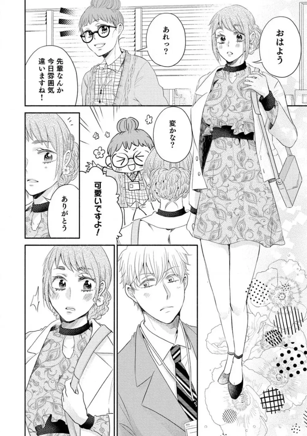 Page 42 of manga Cinderella wa Aisaretai 1-3