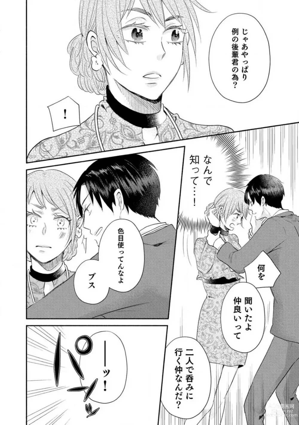 Page 46 of manga Cinderella wa Aisaretai 1-3