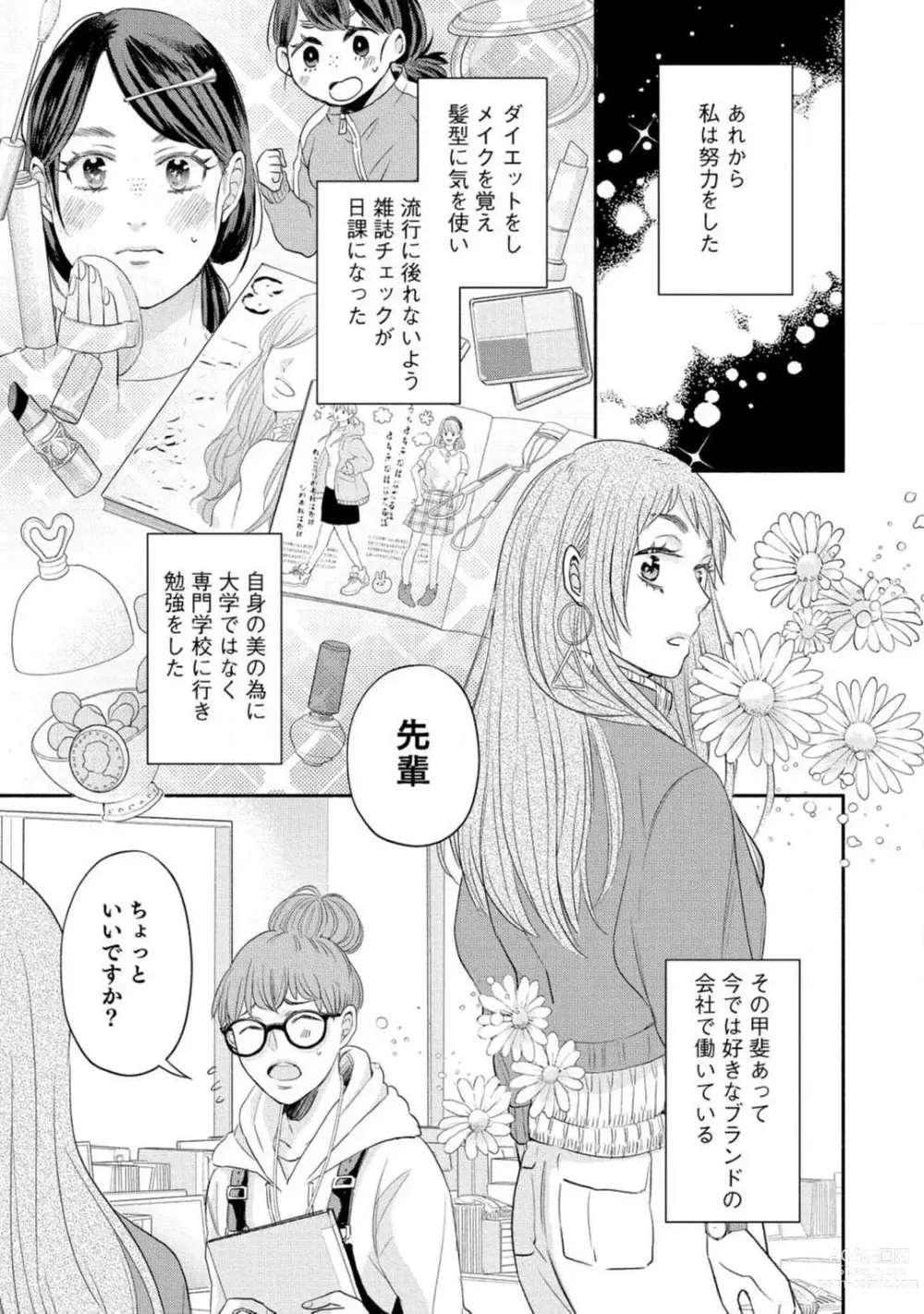 Page 8 of manga Cinderella wa Aisaretai 1-3