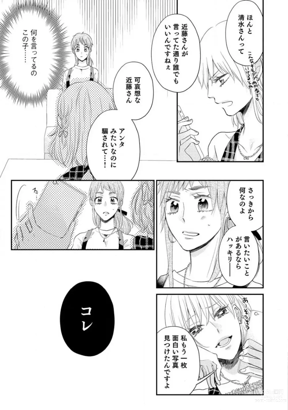 Page 78 of manga Cinderella wa Aisaretai 1-3