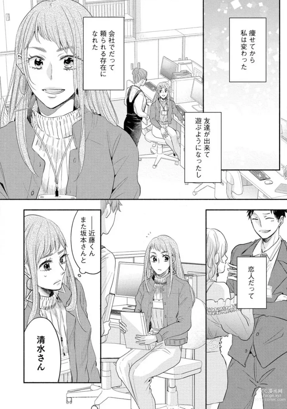 Page 9 of manga Cinderella wa Aisaretai 1-3