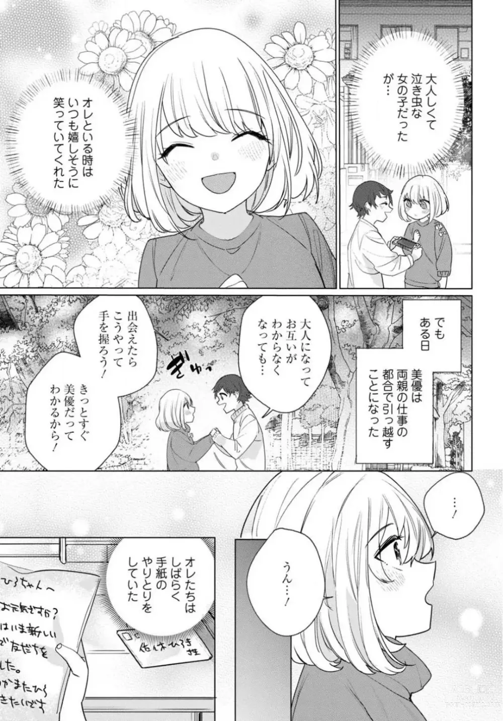 Page 16 of manga Hatsukoi Aite ga Erosugiru o Jou ni Natte Ite 1-4