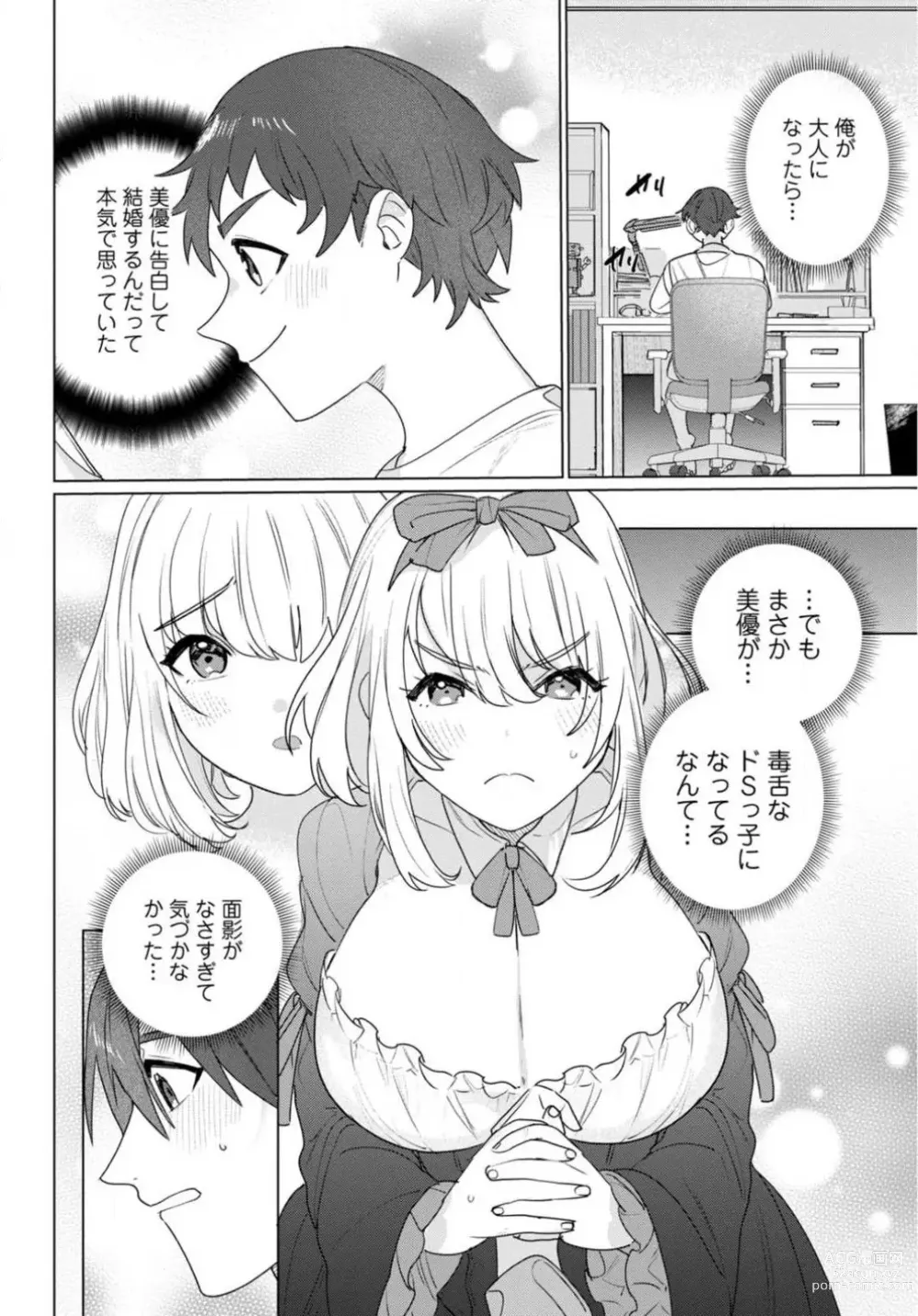 Page 17 of manga Hatsukoi Aite ga Erosugiru o Jou ni Natte Ite 1-4