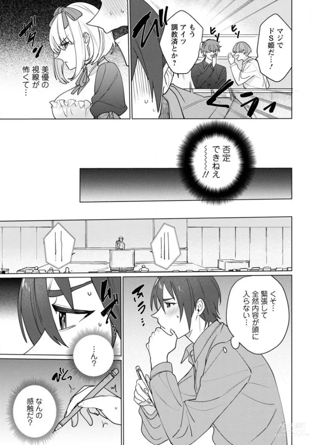 Page 35 of manga Hatsukoi Aite ga Erosugiru o Jou ni Natte Ite 1-4