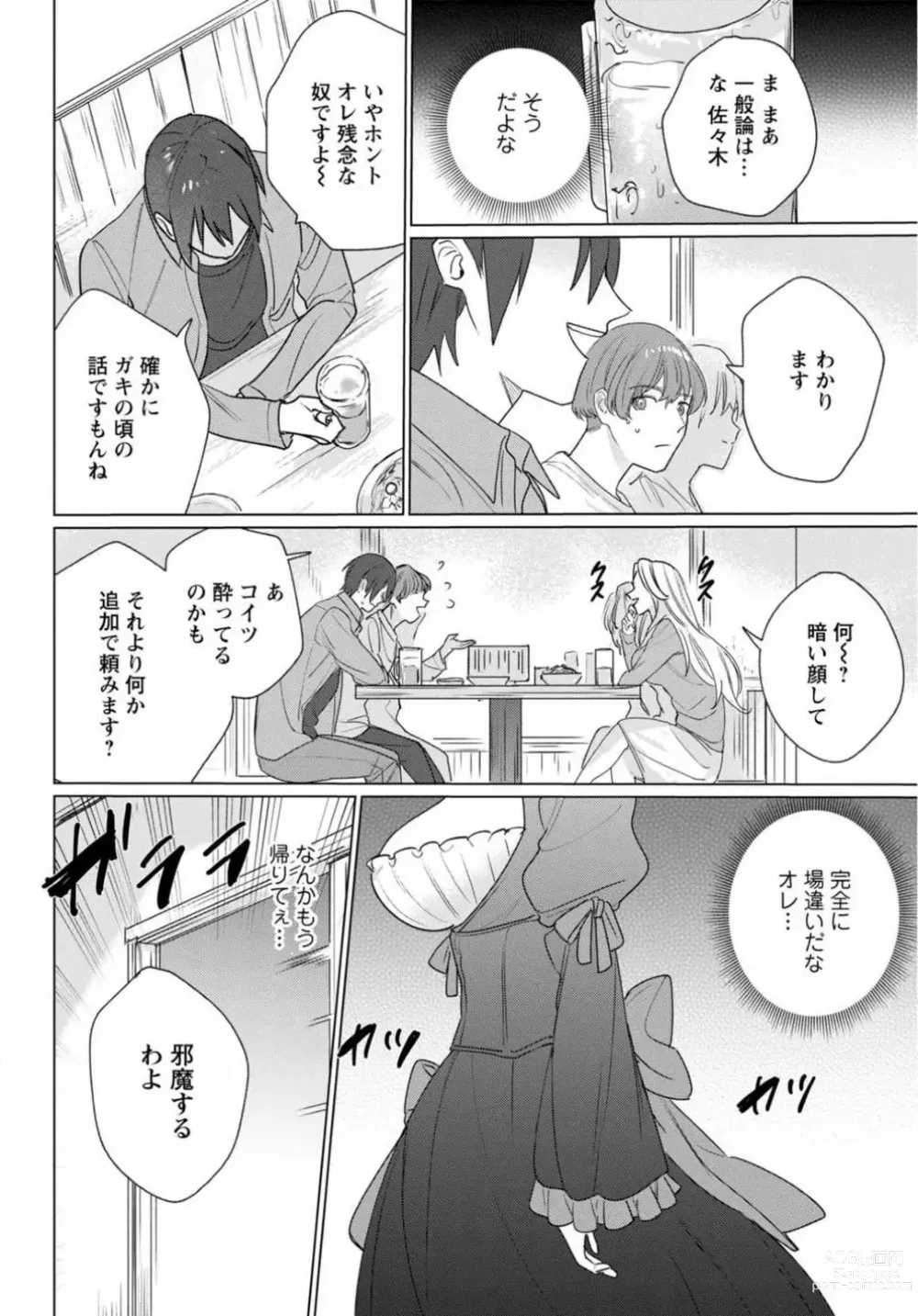 Page 5 of manga Hatsukoi Aite ga Erosugiru o Jou ni Natte Ite 1-4