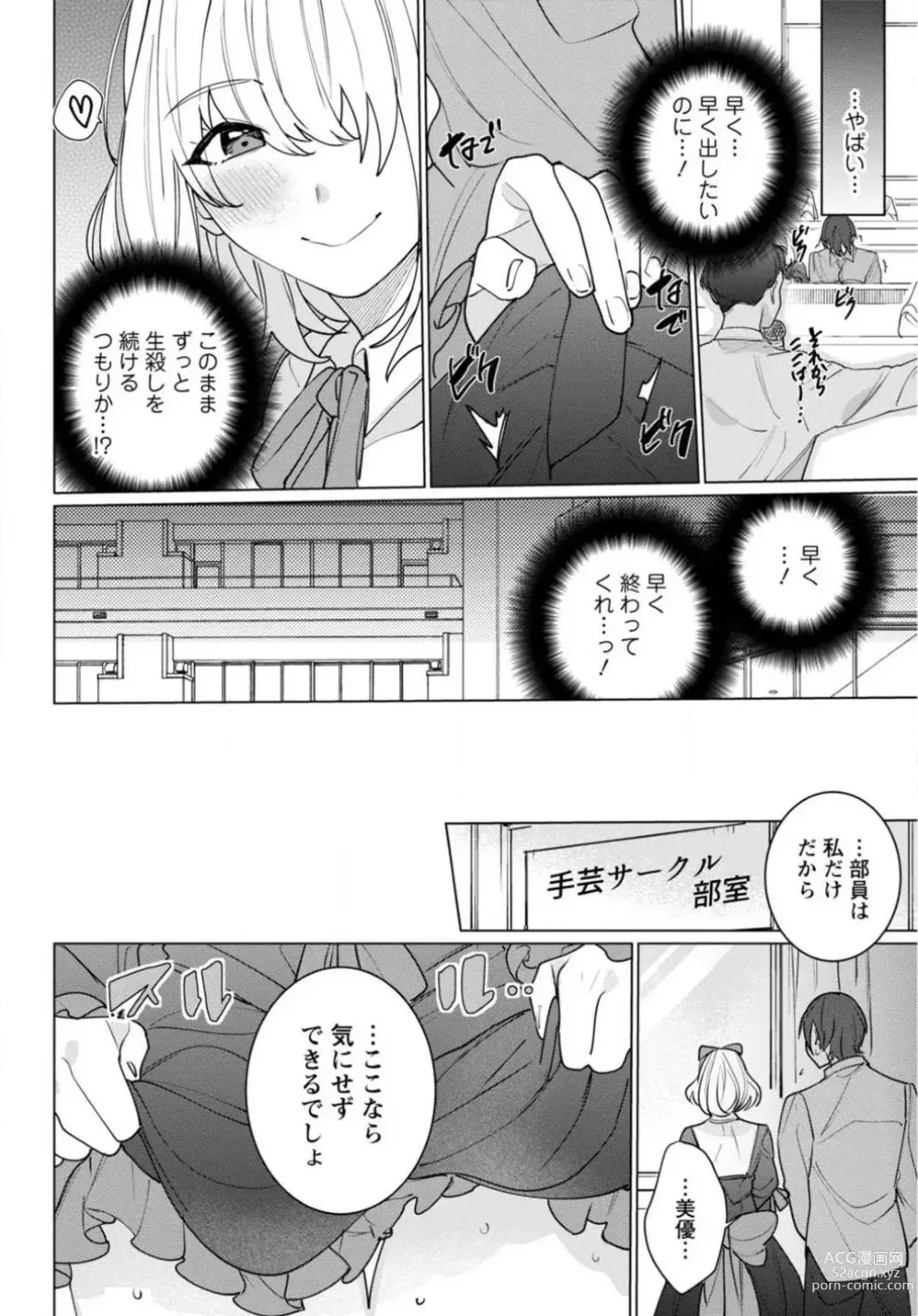 Page 42 of manga Hatsukoi Aite ga Erosugiru o Jou ni Natte Ite 1-4