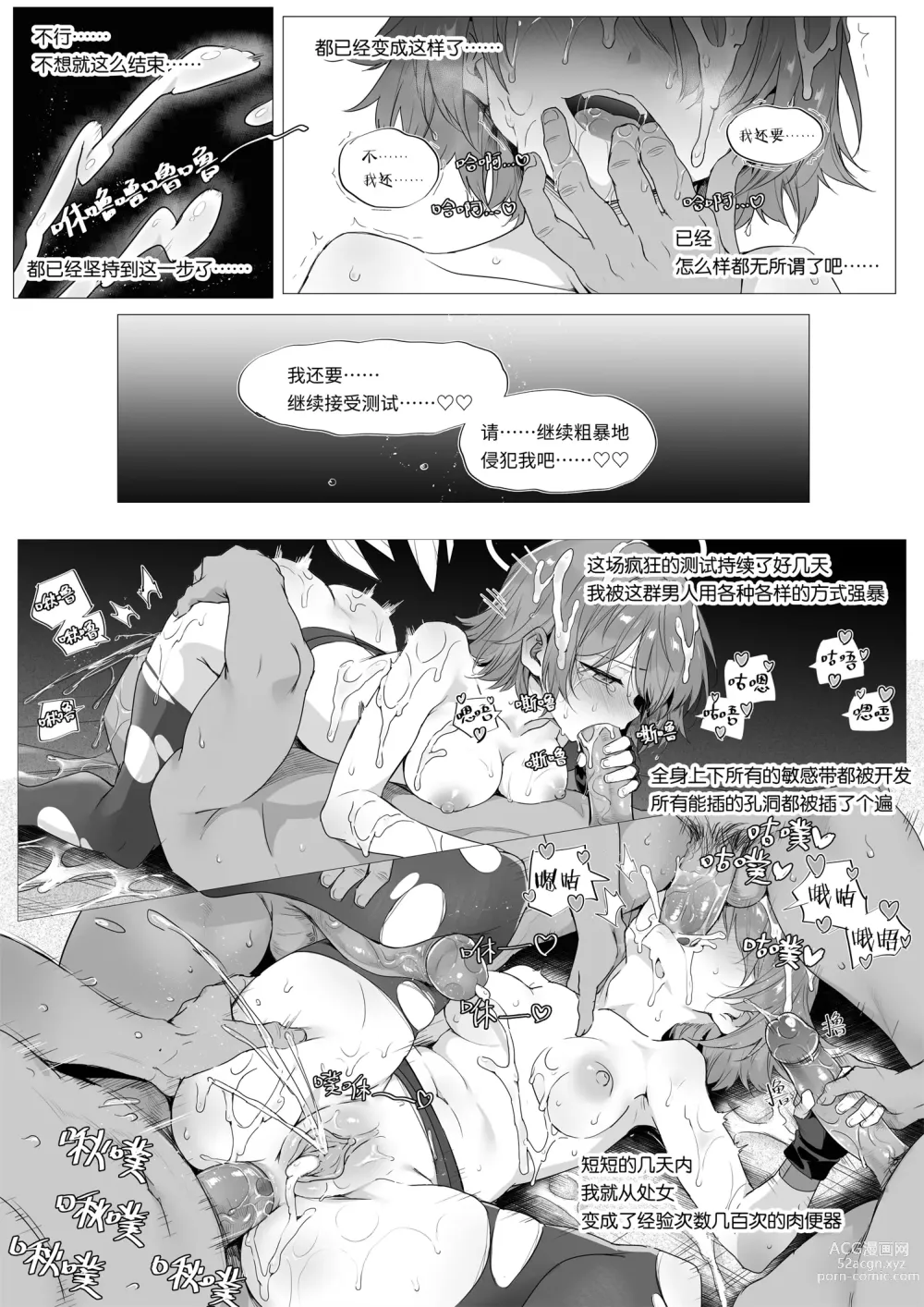 Page 22 of doujinshi Exusiais Physical Examination (decensored)