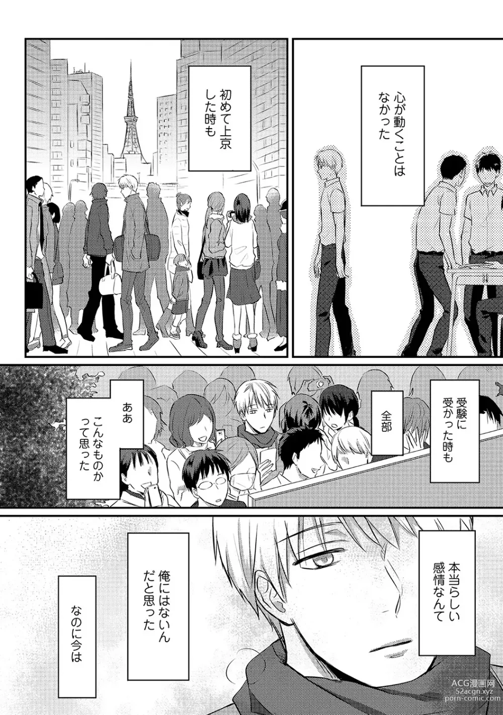 Page 103 of manga Zesshokukei Danshi, Seiyoku o Shiru Ch. 1-57