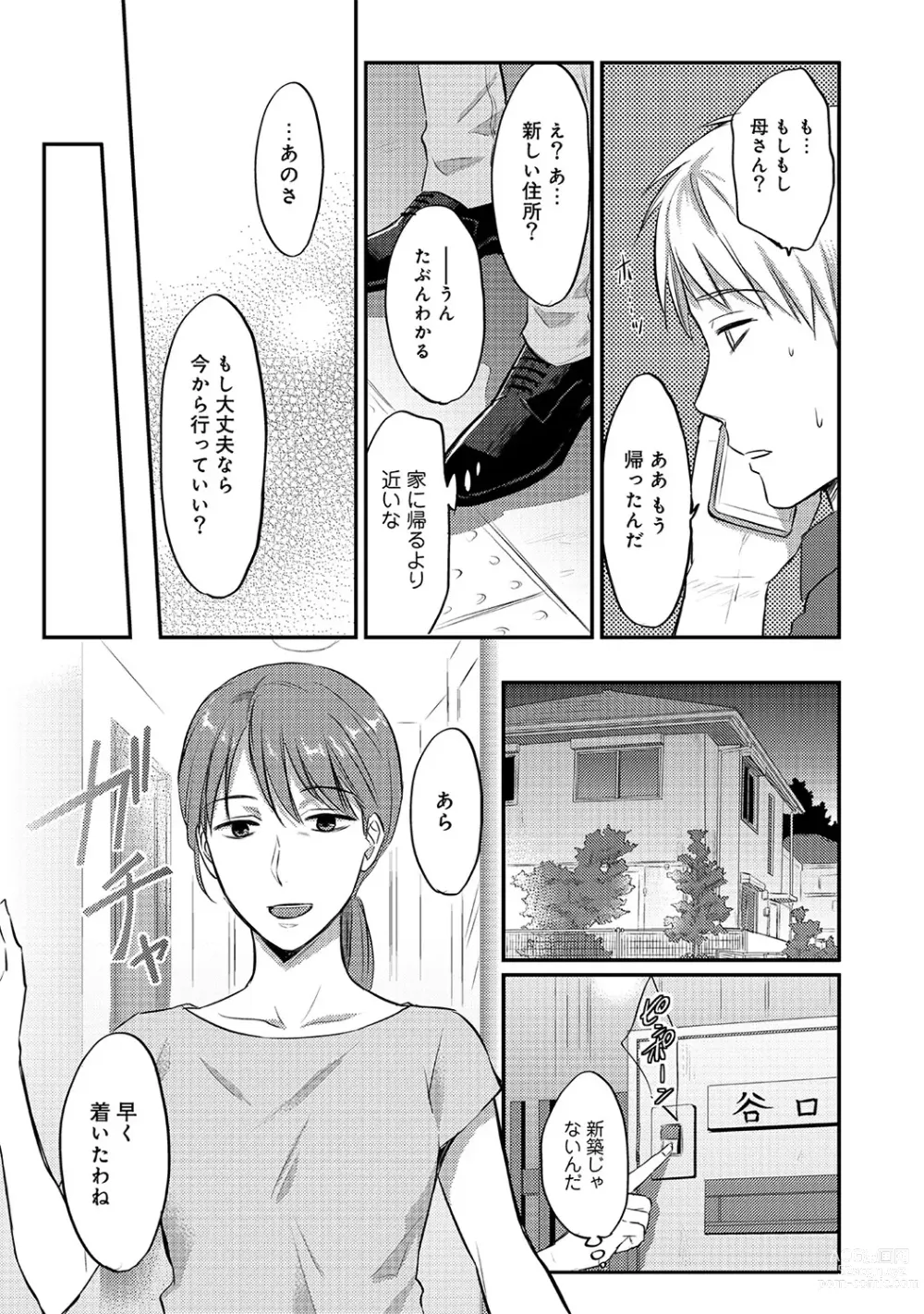 Page 106 of manga Zesshokukei Danshi, Seiyoku o Shiru Ch. 1-57