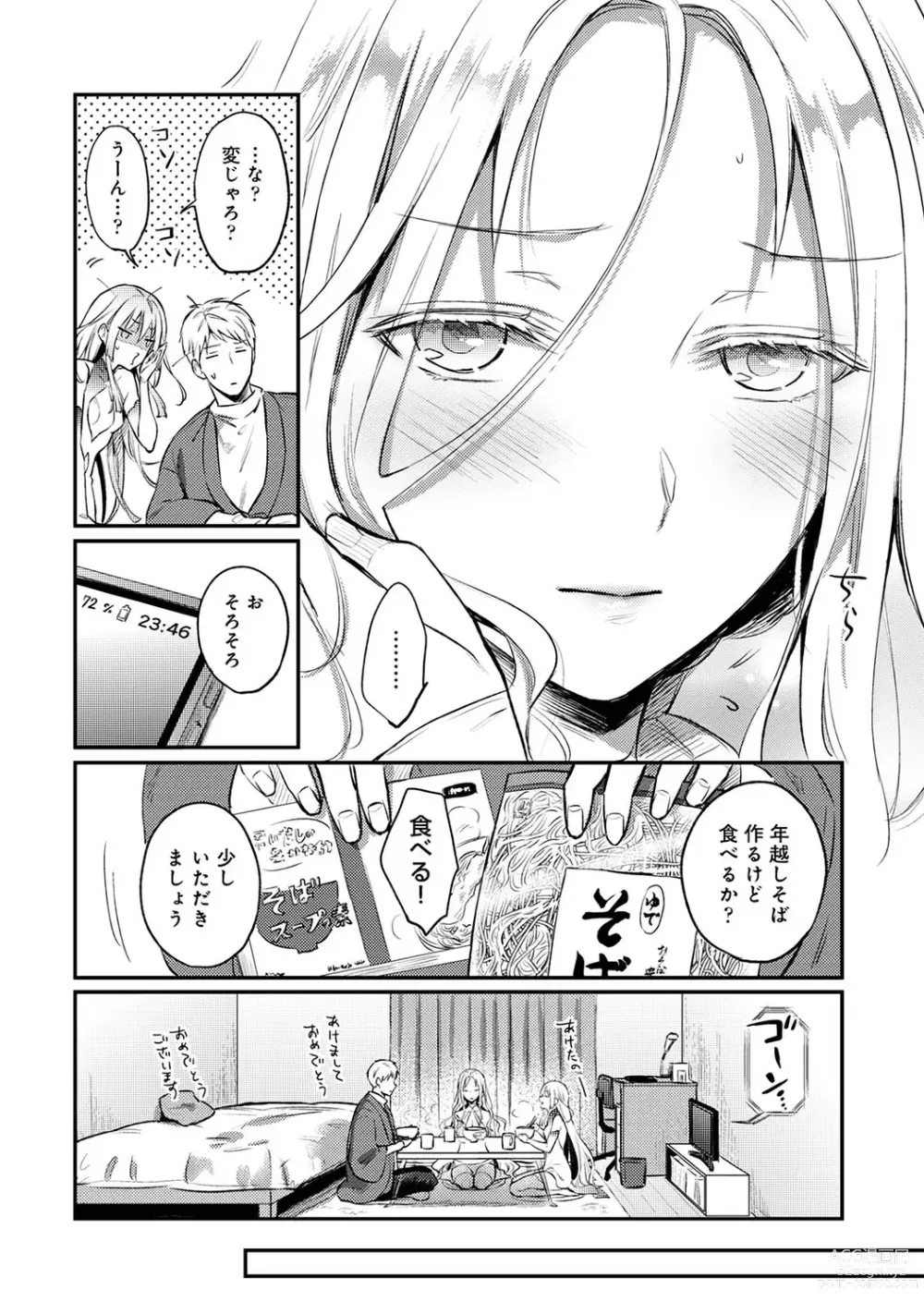 Page 1059 of manga Zesshokukei Danshi, Seiyoku o Shiru Ch. 1-57