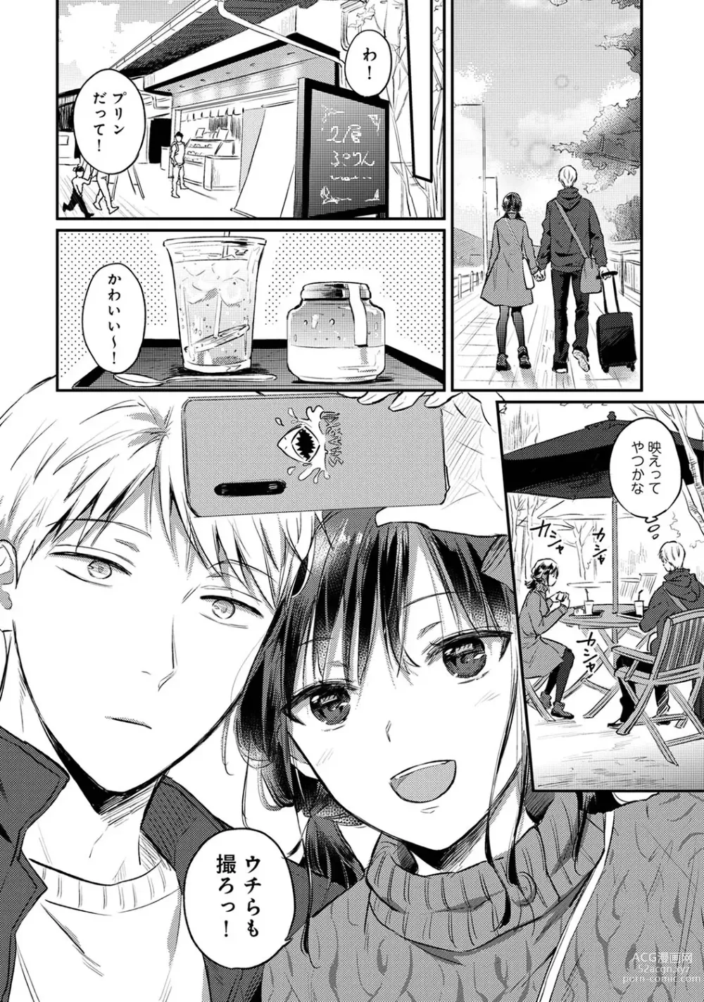 Page 1107 of manga Zesshokukei Danshi, Seiyoku o Shiru Ch. 1-57