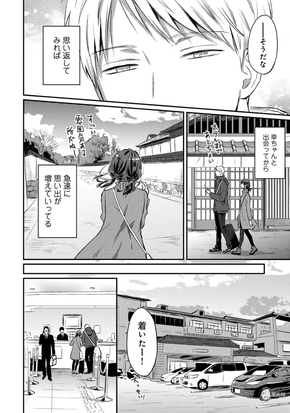 Page 1109 of manga Zesshokukei Danshi, Seiyoku o Shiru Ch. 1-57