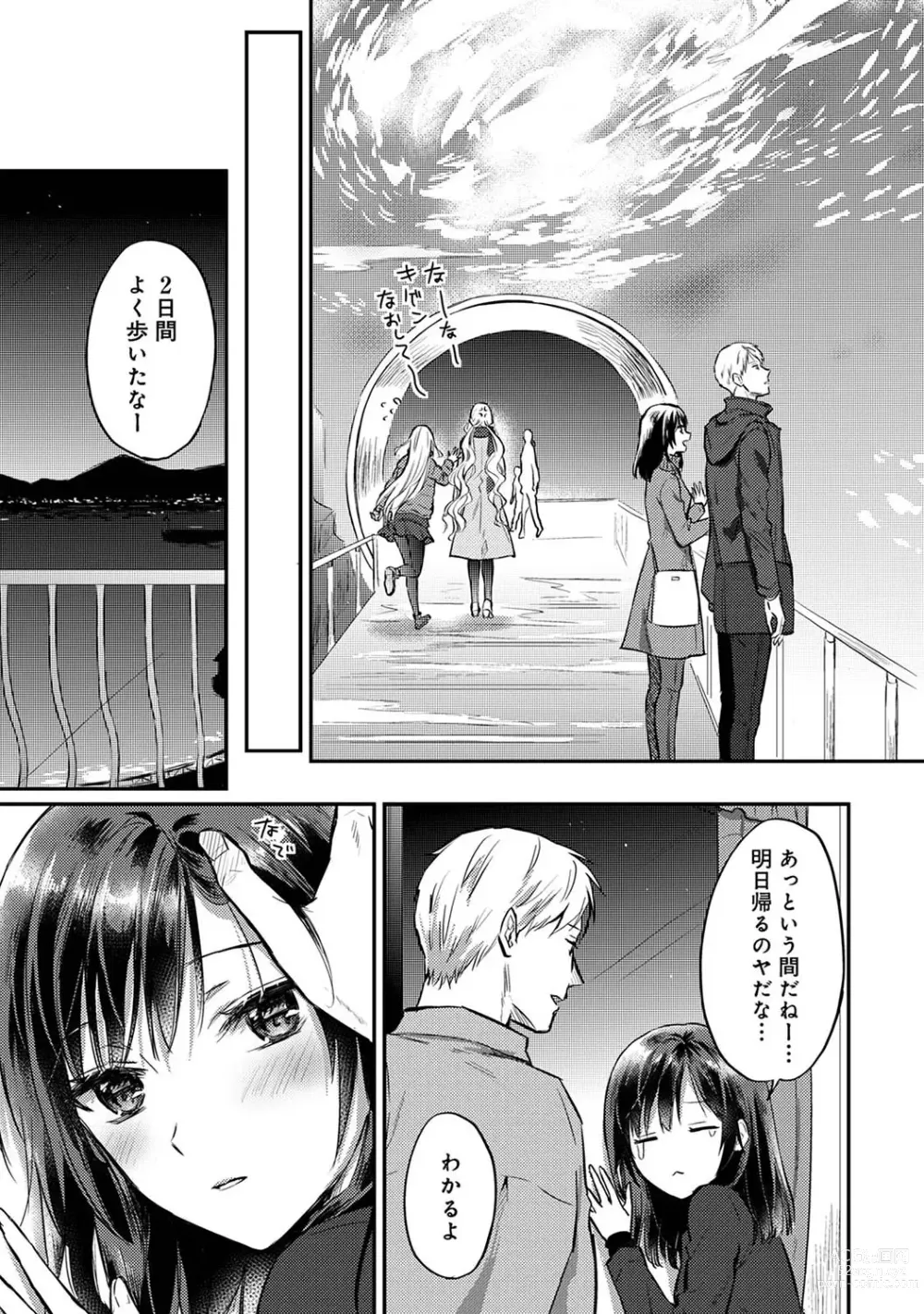 Page 1139 of manga Zesshokukei Danshi, Seiyoku o Shiru Ch. 1-57