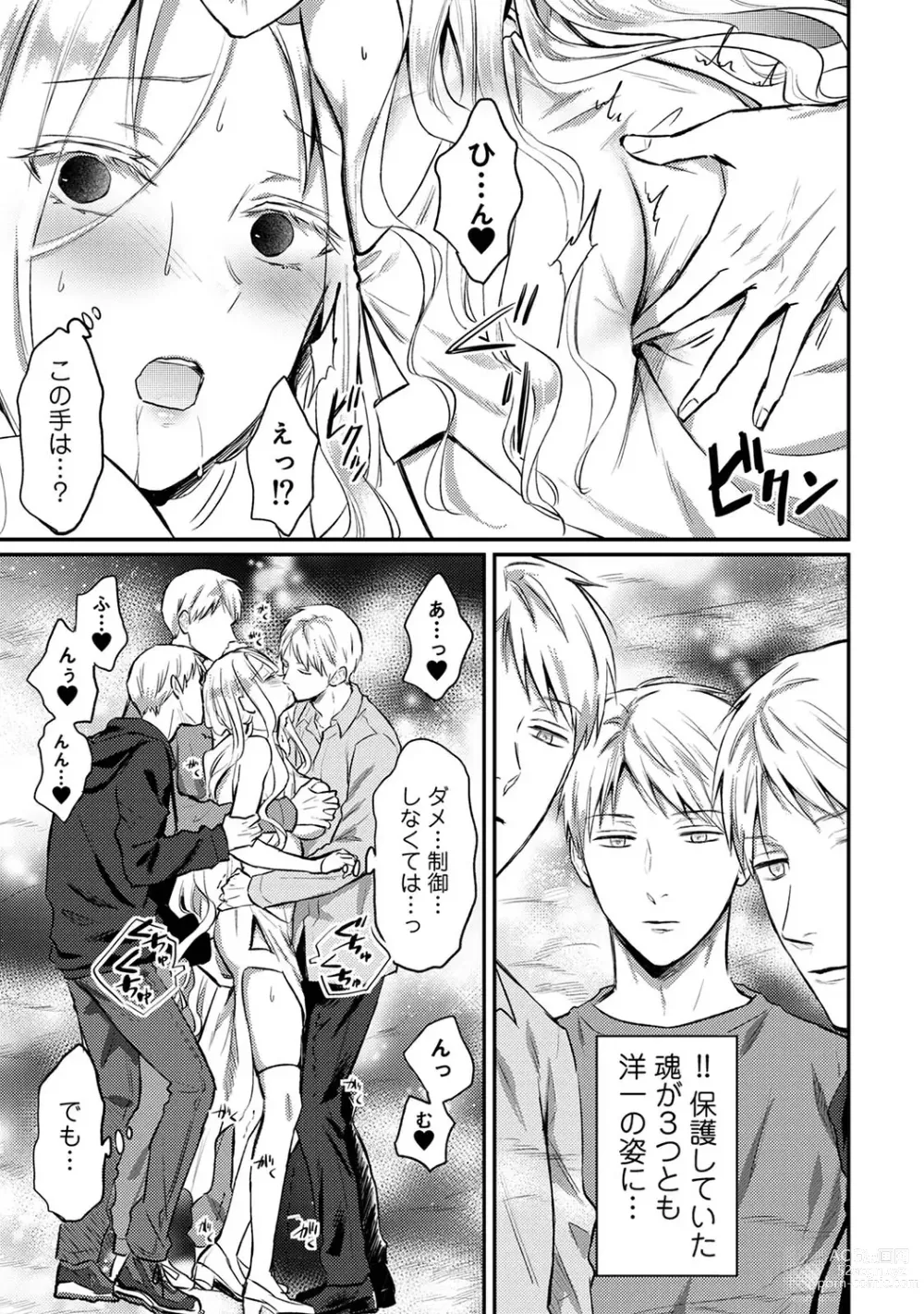 Page 1164 of manga Zesshokukei Danshi, Seiyoku o Shiru Ch. 1-57