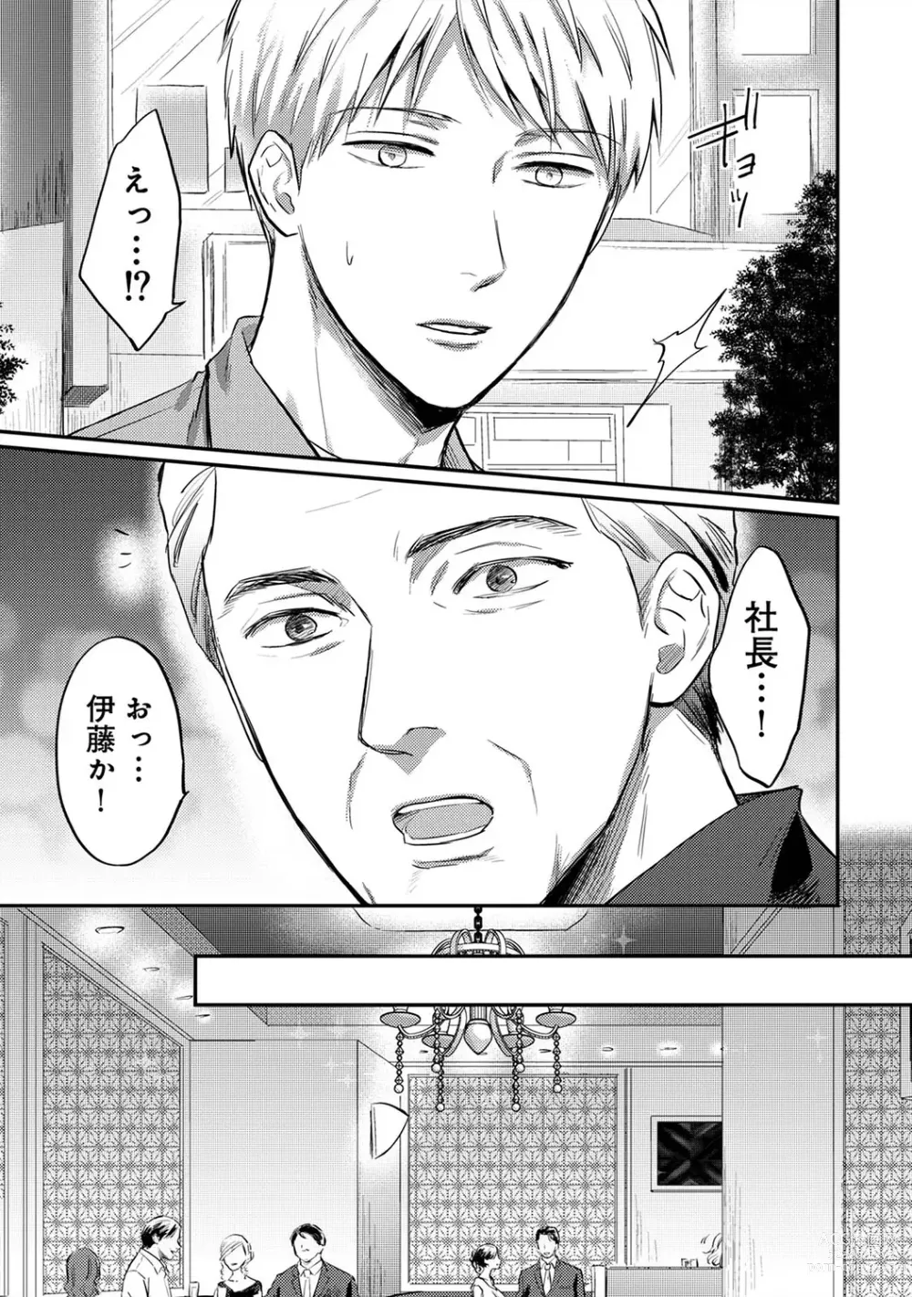 Page 1193 of manga Zesshokukei Danshi, Seiyoku o Shiru Ch. 1-57