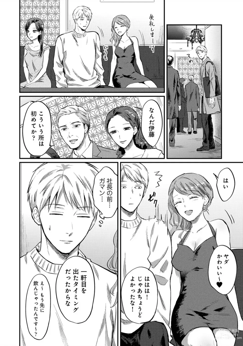 Page 1194 of manga Zesshokukei Danshi, Seiyoku o Shiru Ch. 1-57