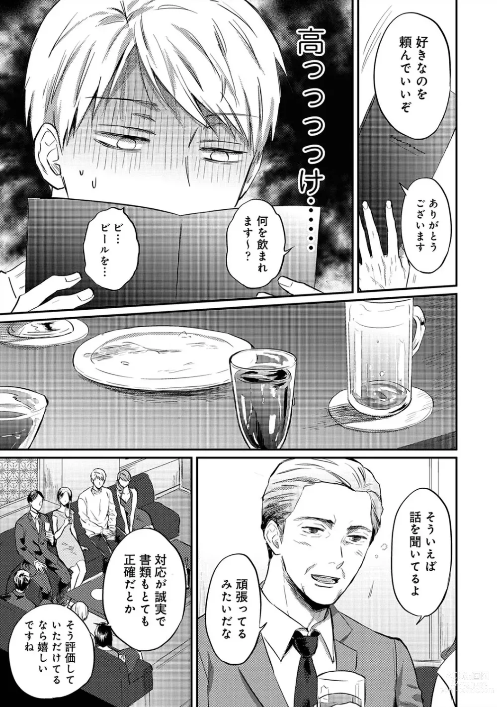 Page 1195 of manga Zesshokukei Danshi, Seiyoku o Shiru Ch. 1-57