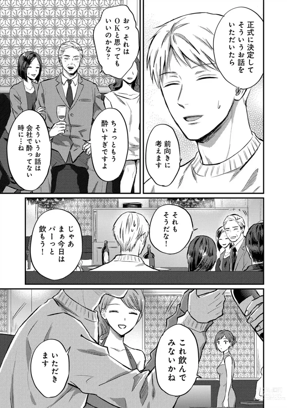 Page 1197 of manga Zesshokukei Danshi, Seiyoku o Shiru Ch. 1-57