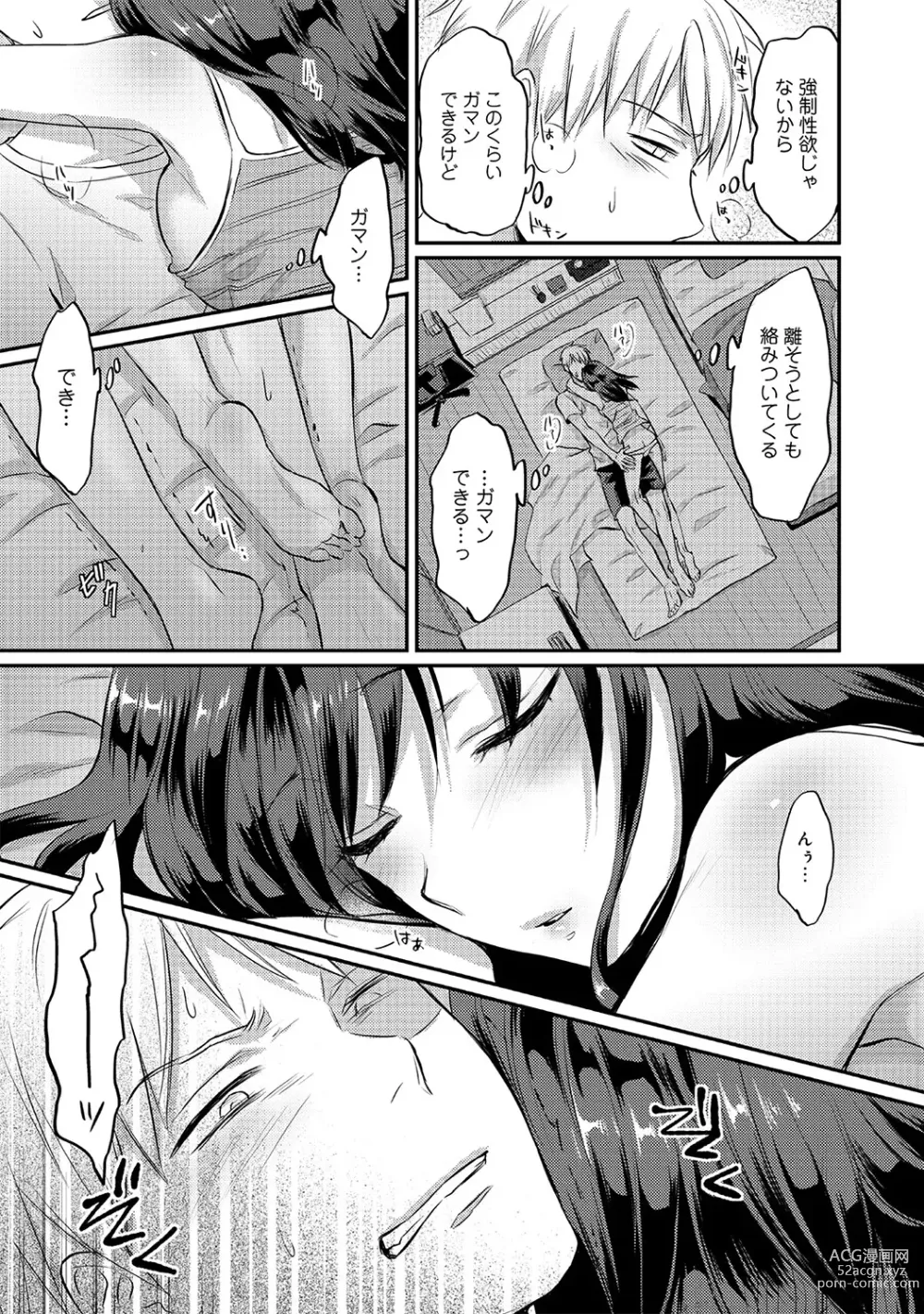 Page 122 of manga Zesshokukei Danshi, Seiyoku o Shiru Ch. 1-57