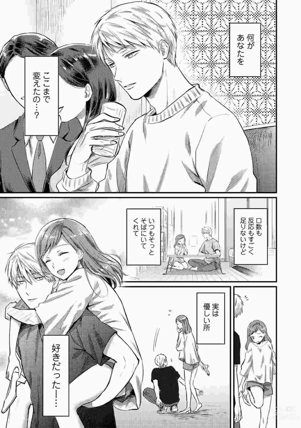 Page 1218 of manga Zesshokukei Danshi, Seiyoku o Shiru Ch. 1-57