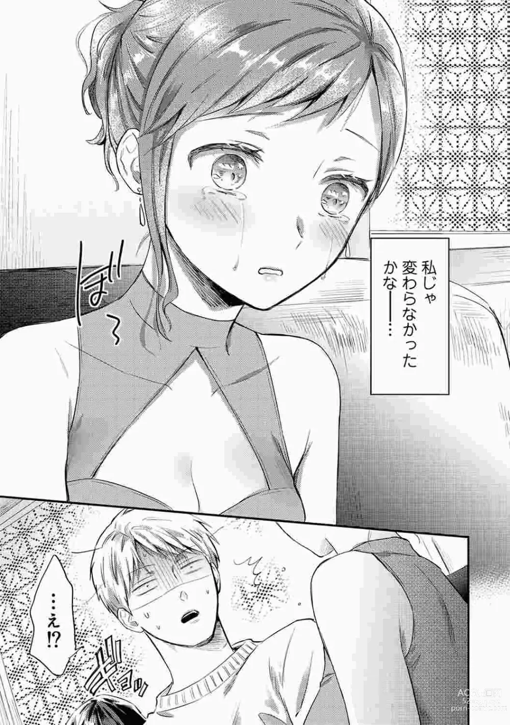 Page 1220 of manga Zesshokukei Danshi, Seiyoku o Shiru Ch. 1-57