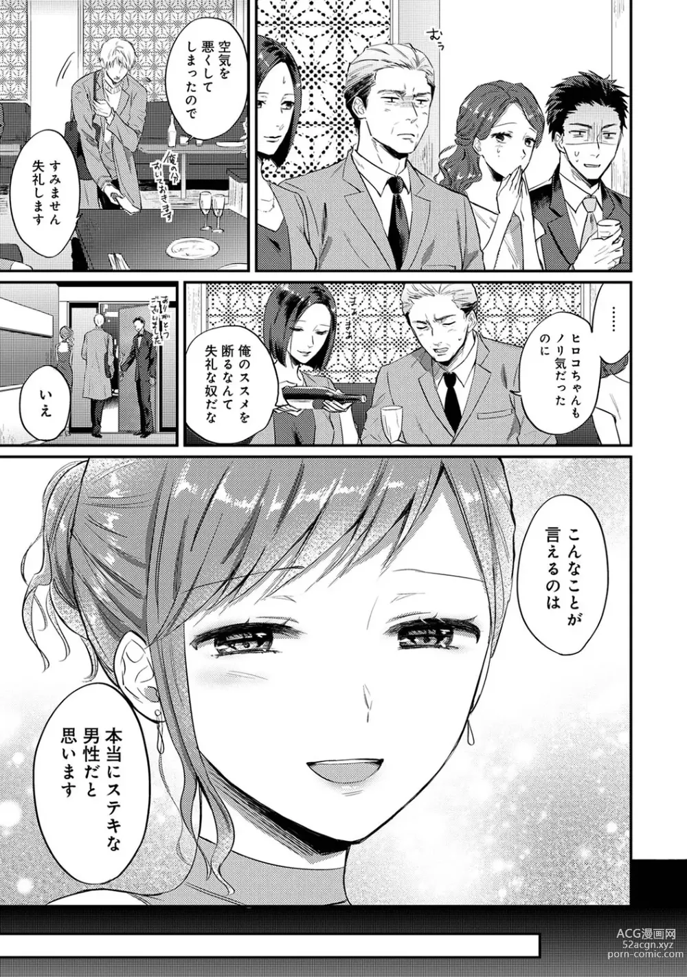 Page 1229 of manga Zesshokukei Danshi, Seiyoku o Shiru Ch. 1-57