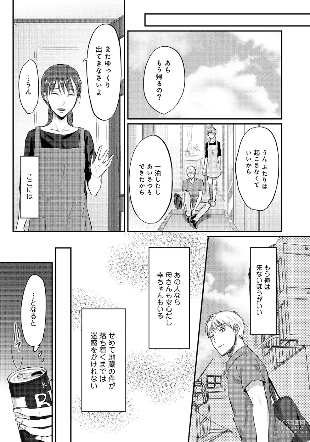 Page 124 of manga Zesshokukei Danshi, Seiyoku o Shiru Ch. 1-57