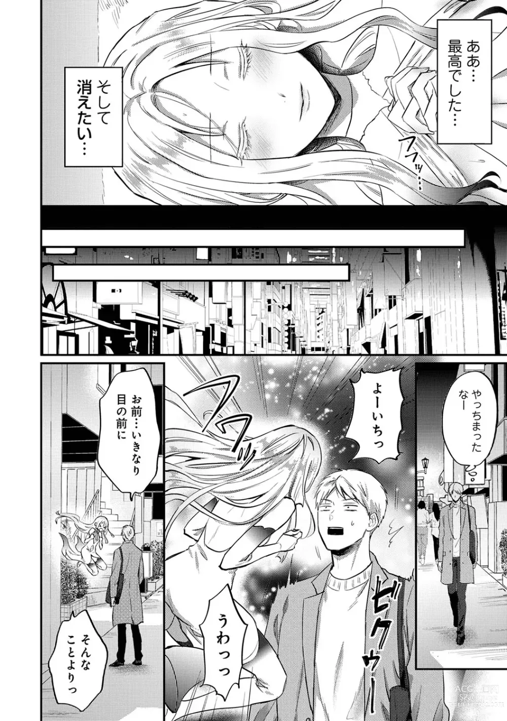 Page 1242 of manga Zesshokukei Danshi, Seiyoku o Shiru Ch. 1-57