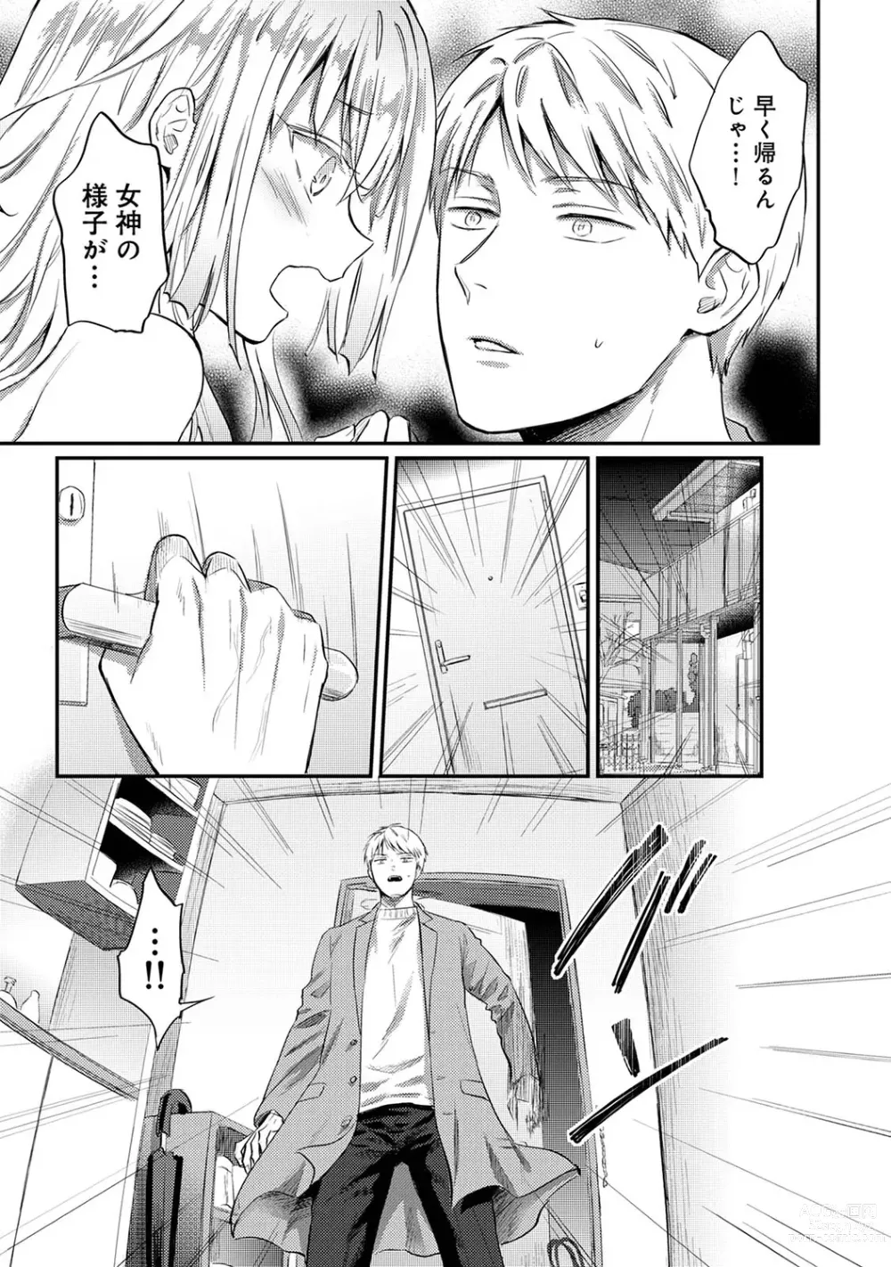 Page 1243 of manga Zesshokukei Danshi, Seiyoku o Shiru Ch. 1-57