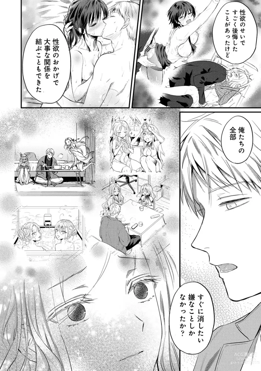 Page 1248 of manga Zesshokukei Danshi, Seiyoku o Shiru Ch. 1-57