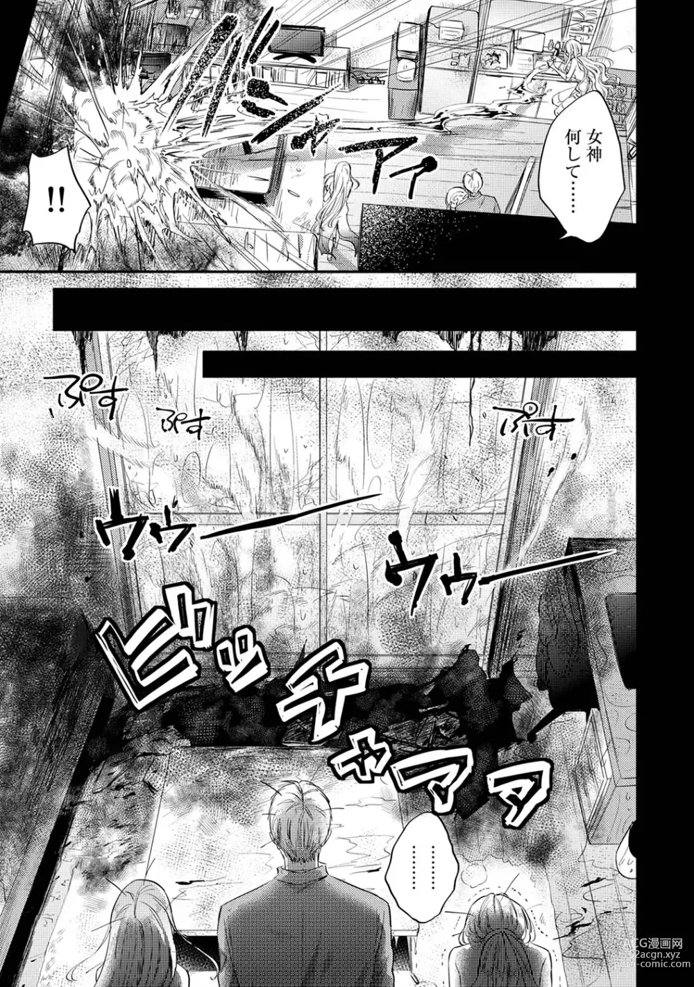 Page 1254 of manga Zesshokukei Danshi, Seiyoku o Shiru Ch. 1-57