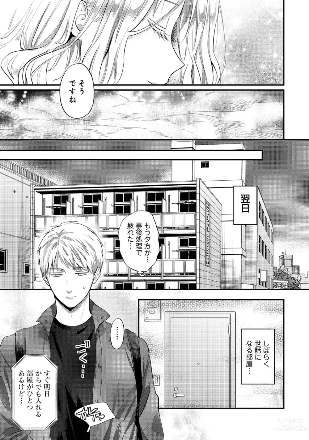 Page 1260 of manga Zesshokukei Danshi, Seiyoku o Shiru Ch. 1-57