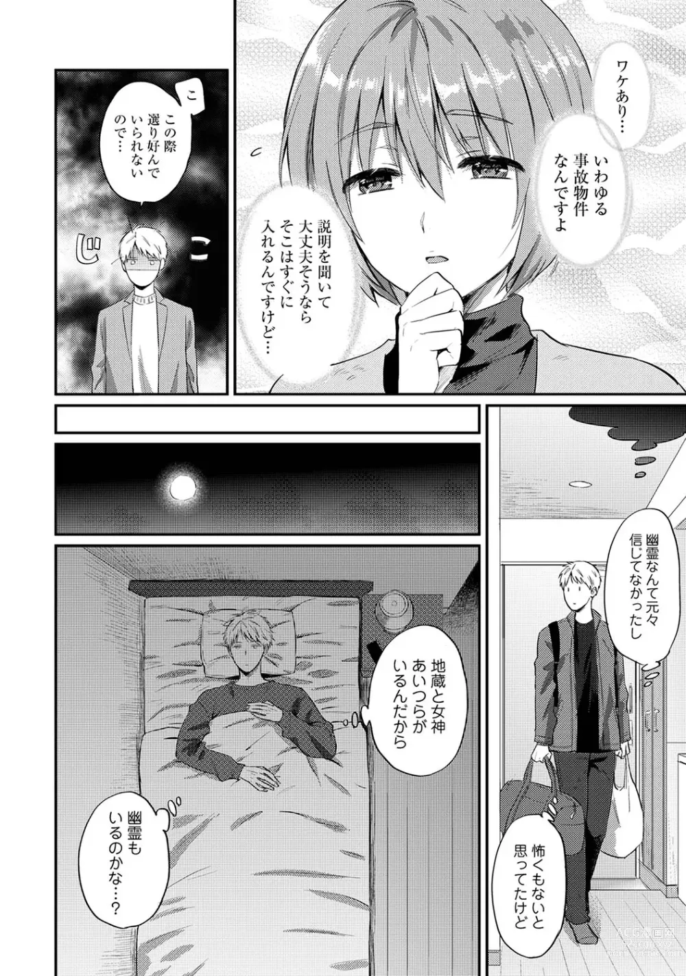 Page 1261 of manga Zesshokukei Danshi, Seiyoku o Shiru Ch. 1-57