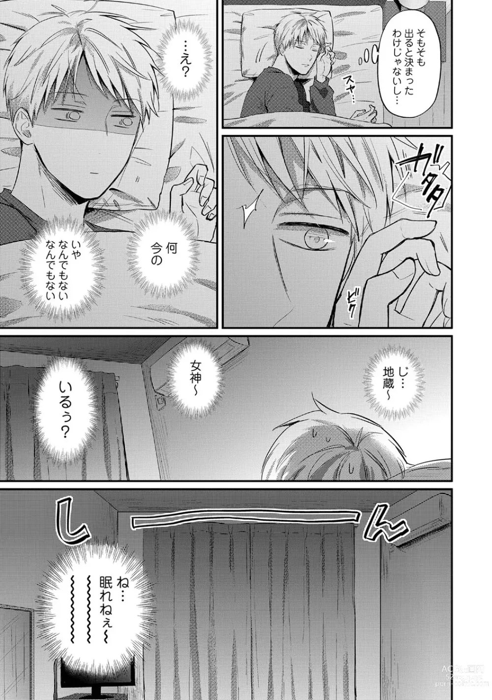 Page 1262 of manga Zesshokukei Danshi, Seiyoku o Shiru Ch. 1-57