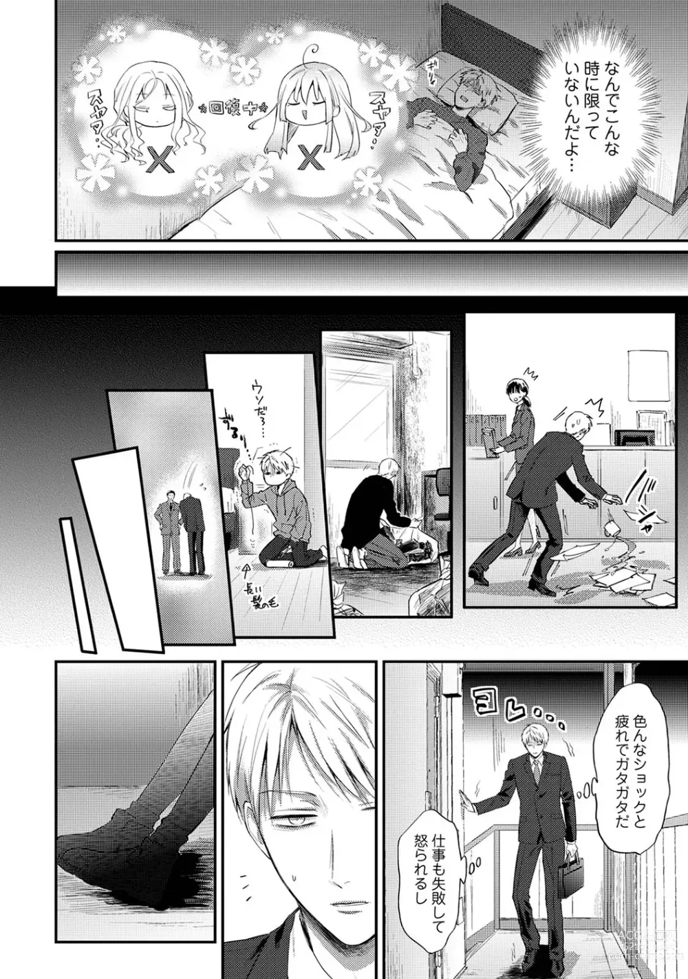 Page 1263 of manga Zesshokukei Danshi, Seiyoku o Shiru Ch. 1-57