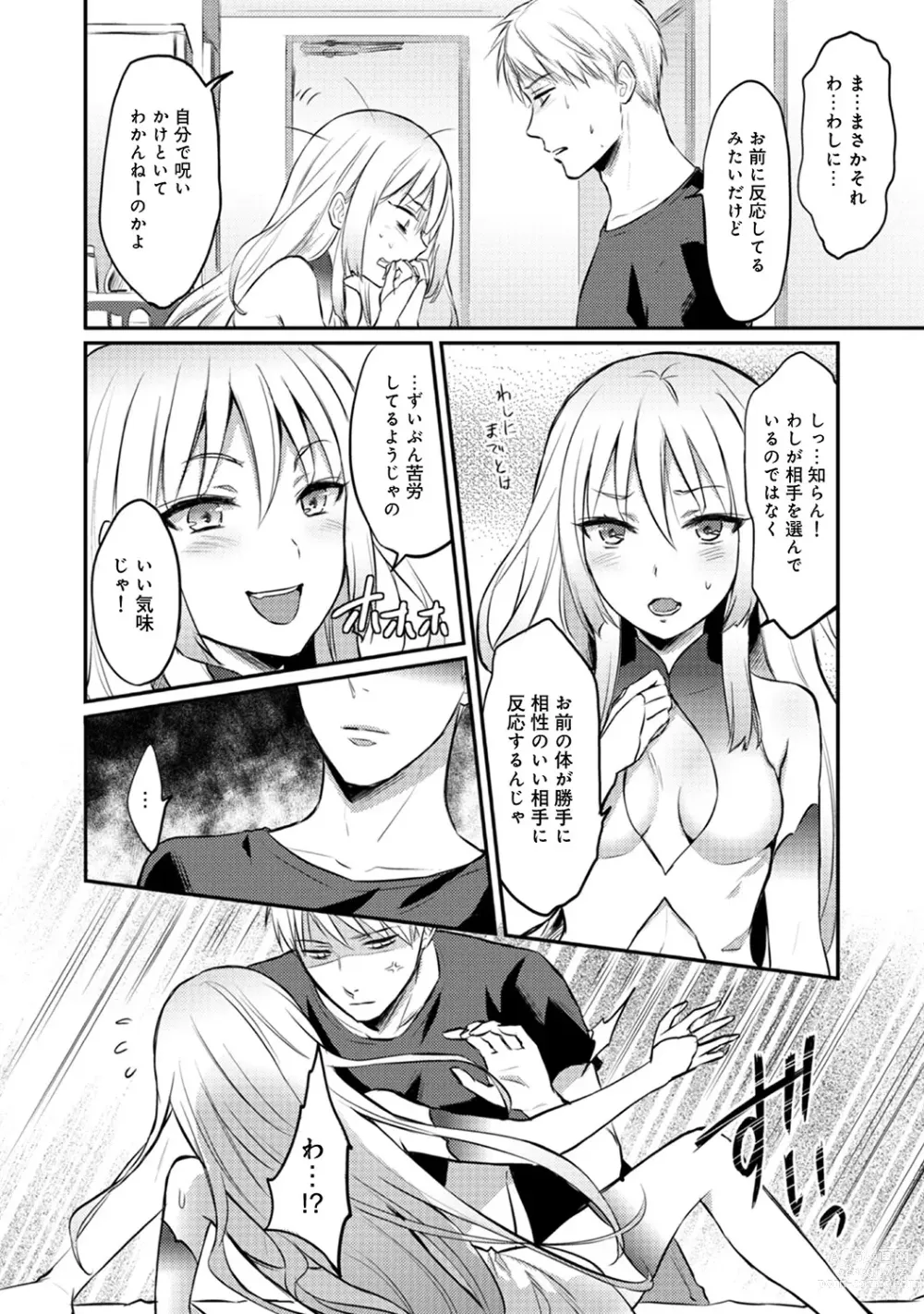 Page 130 of manga Zesshokukei Danshi, Seiyoku o Shiru Ch. 1-57