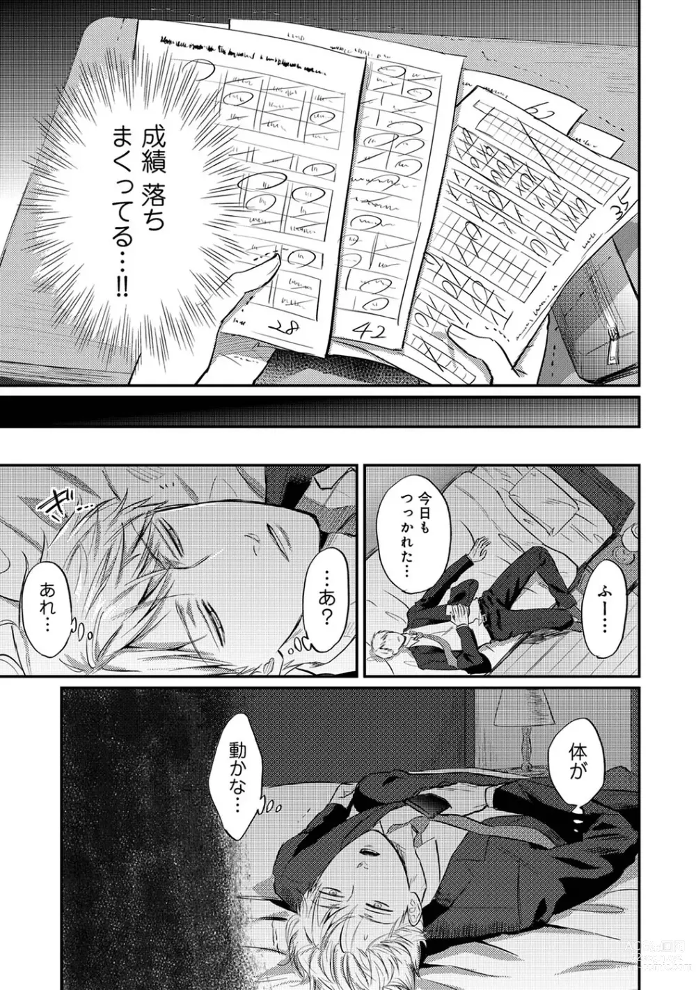 Page 1299 of manga Zesshokukei Danshi, Seiyoku o Shiru Ch. 1-57